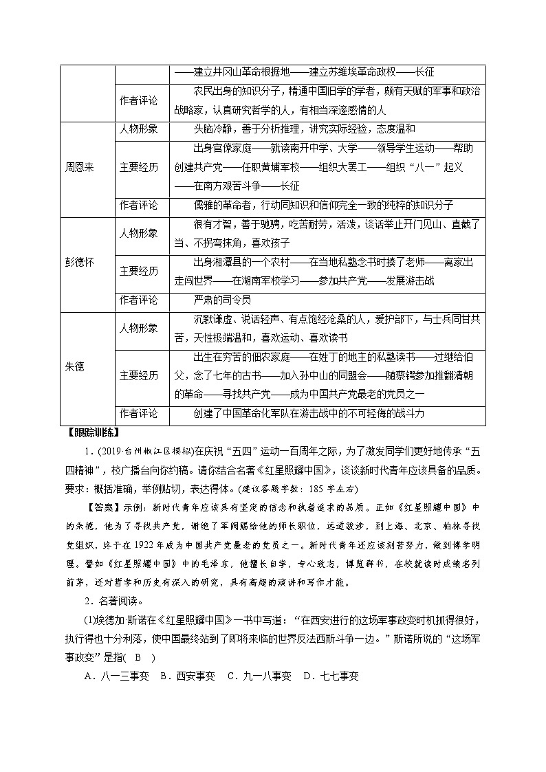 2021初中语文中考复习专题-红星照耀中国、昆虫记名著推荐导读复习材料第2页
