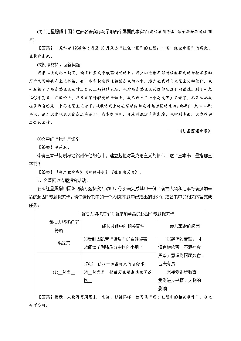 2021初中语文中考复习专题-红星照耀中国、昆虫记名著推荐导读复习材料第3页
