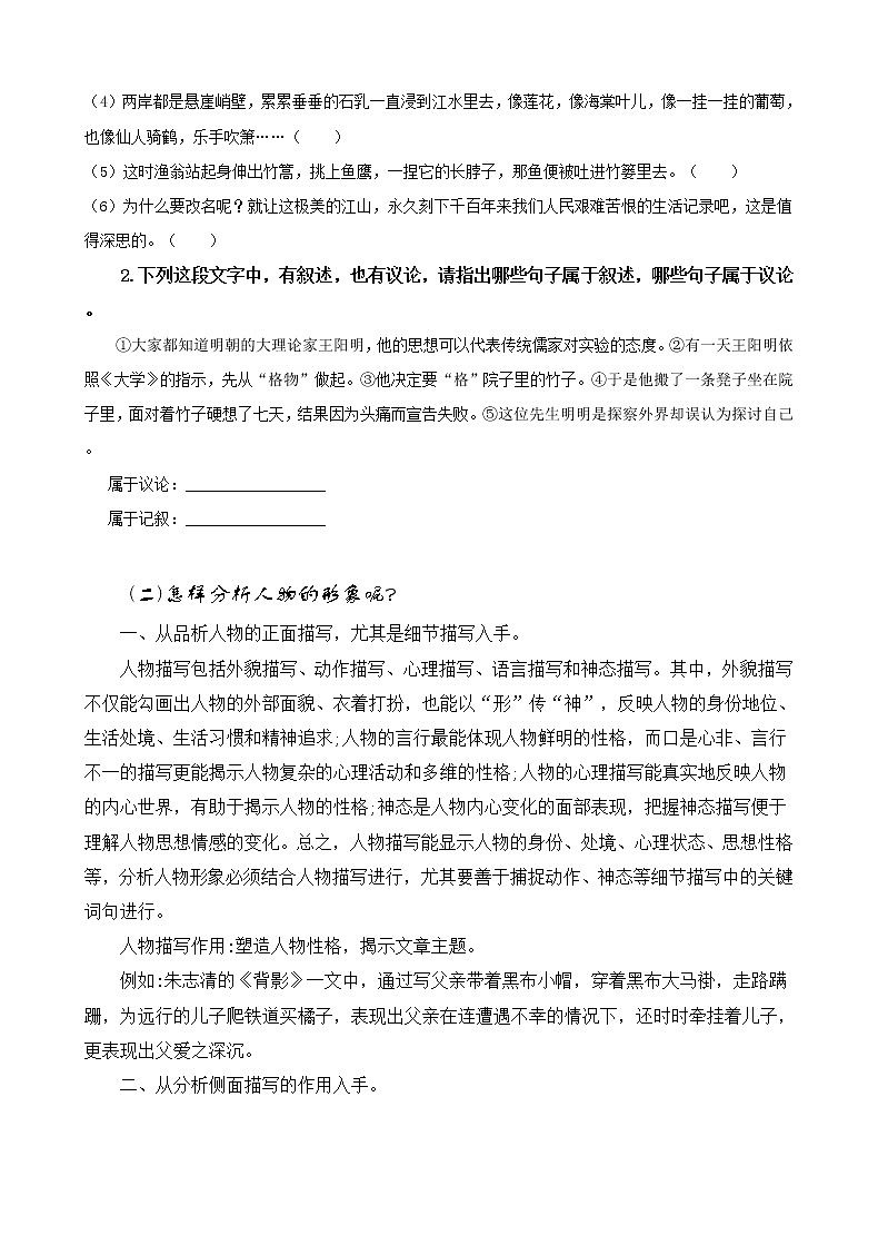 2021初中语文中考复习专题-记叙文阅读-辨析多种表达方式,分析人物形象第2页