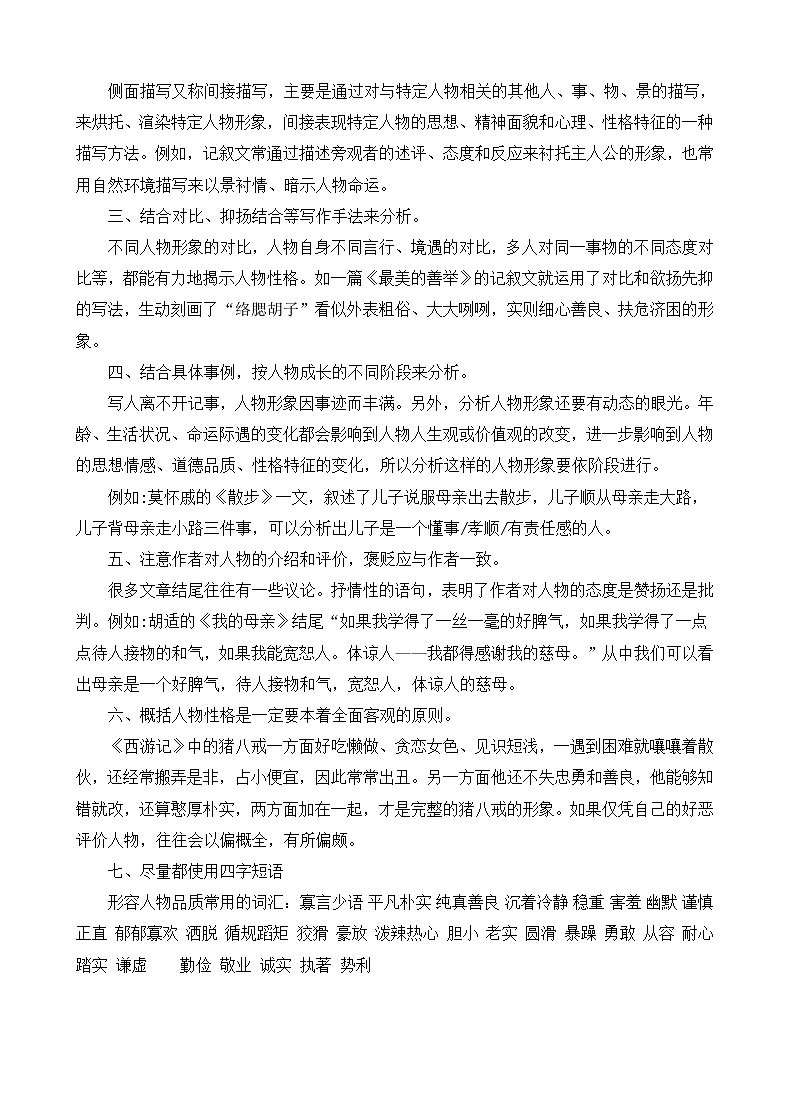 2021初中语文中考复习专题-记叙文阅读-辨析多种表达方式,分析人物形象第3页