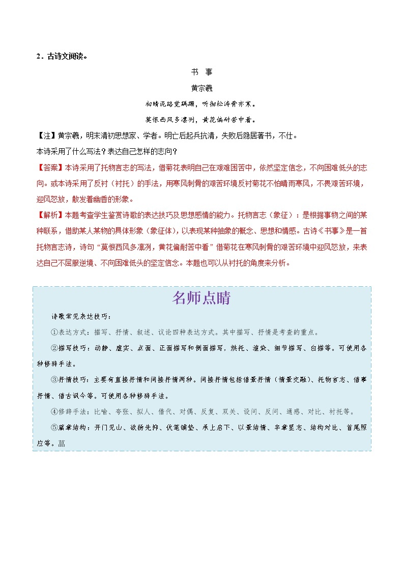 2021初中语文中考复习专题-鉴赏诗歌的表达技巧（试卷）02