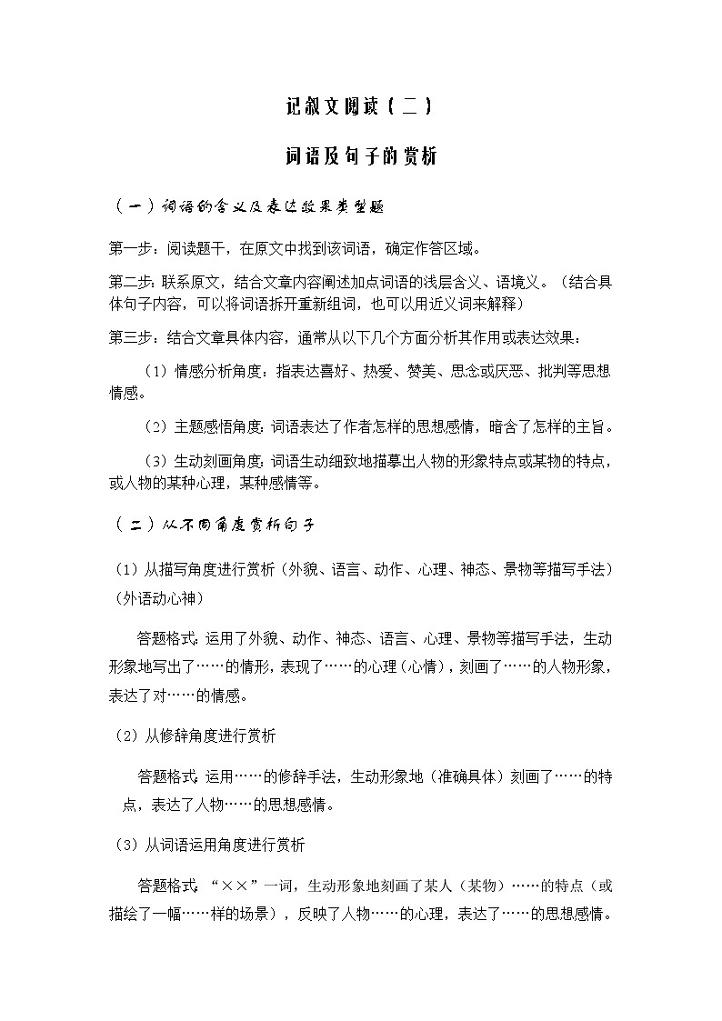2021初中语文中考复习专题-记叙文阅读-词语及句子的赏析第1页
