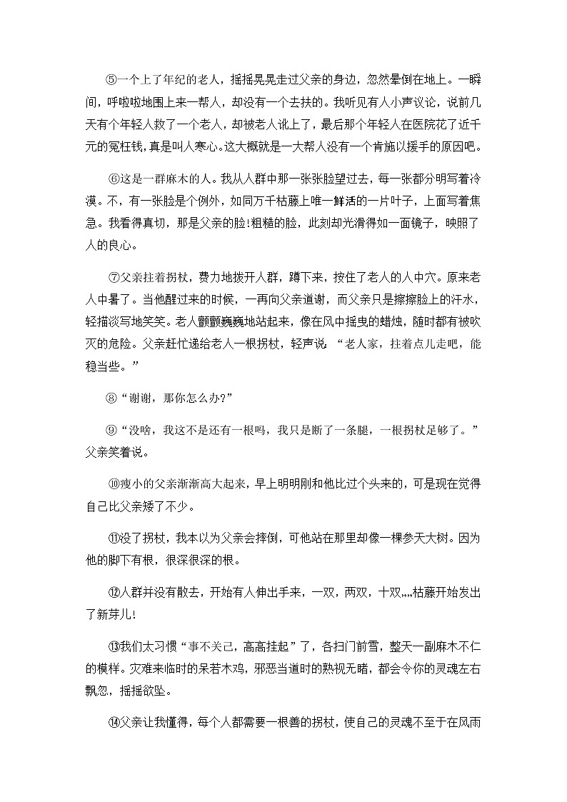 2021初中语文中考复习专题-记叙文阅读-词语及句子的赏析第3页