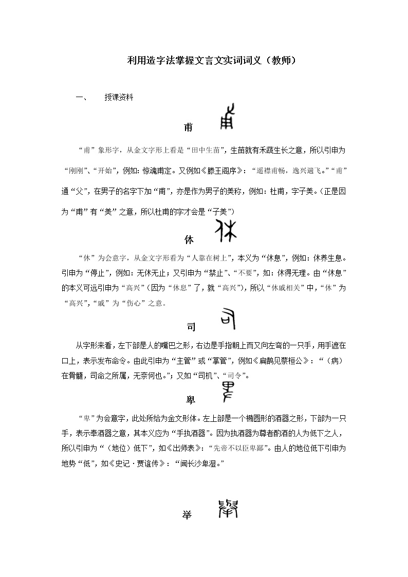 2021初中语文中考复习专题-利用造字法掌握文言文实词词义
