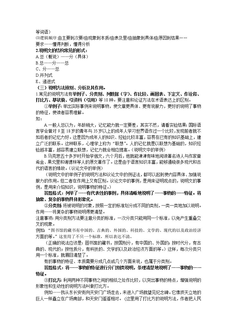2021初中语文中考复习专题-说明文阅读(试卷)02