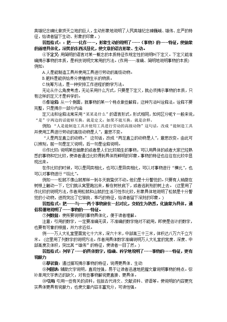 2021初中语文中考复习专题-说明文阅读(试卷)03