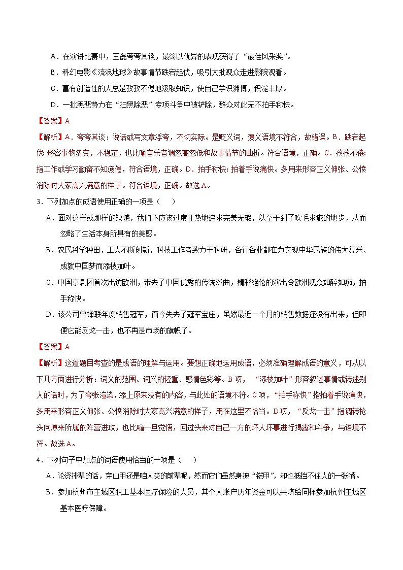 2021初中语文中考复习专题-正确使用词语及标点符号第2页