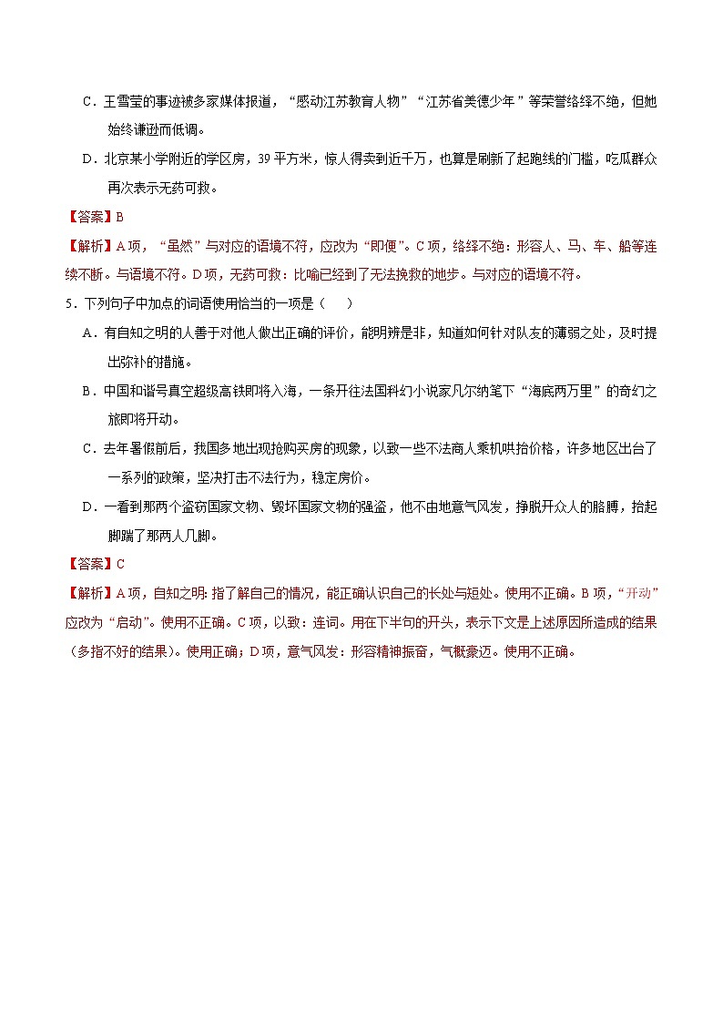 2021初中语文中考复习专题-正确使用词语及标点符号第3页