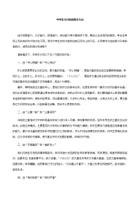 2021初中语文中考复习专题-作文专题02  中考作文升格的基本方法