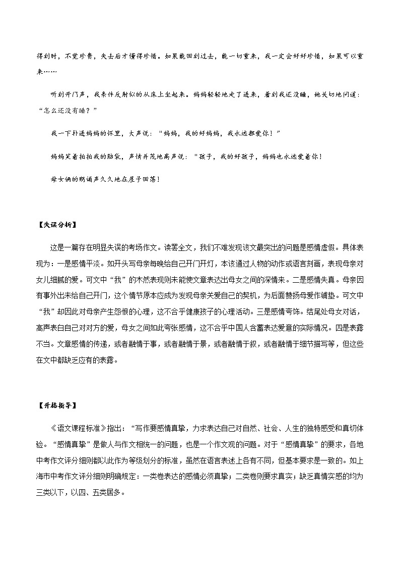 2021初中语文中考复习专题-作文专题03 作文升格导写:从感情虚假到真实动人(试卷)02