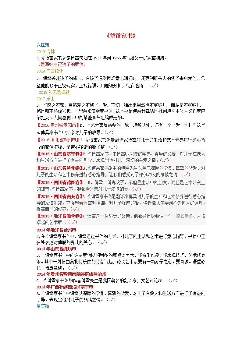 2014_2019中考语文历年名著汇编傅雷家书2020120423