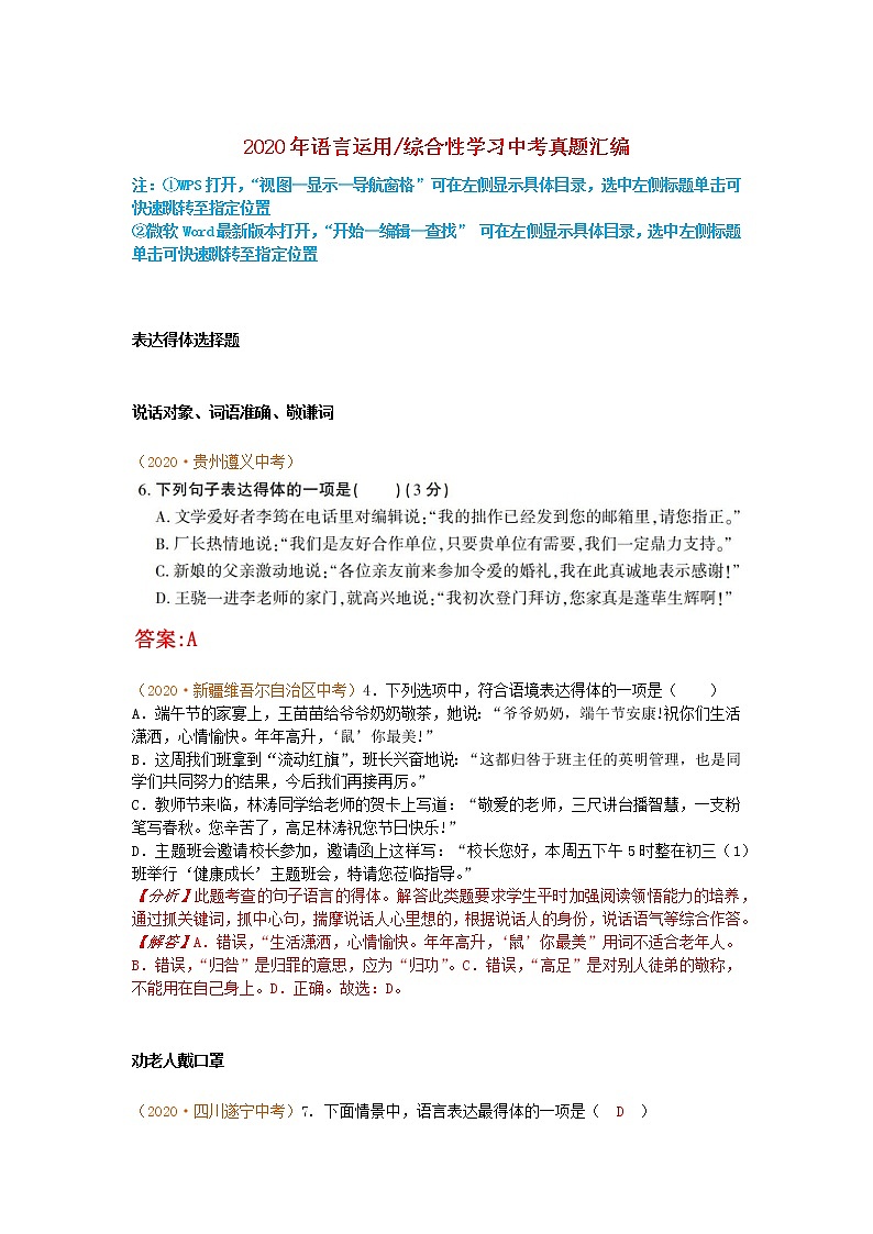 2020年中考语文真题分类汇编语言运用综合性学习202012042200第1页