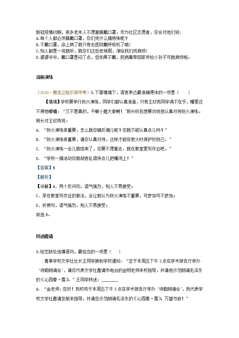 2020年中考语文真题分类汇编语言运用综合性学习202012042200第2页