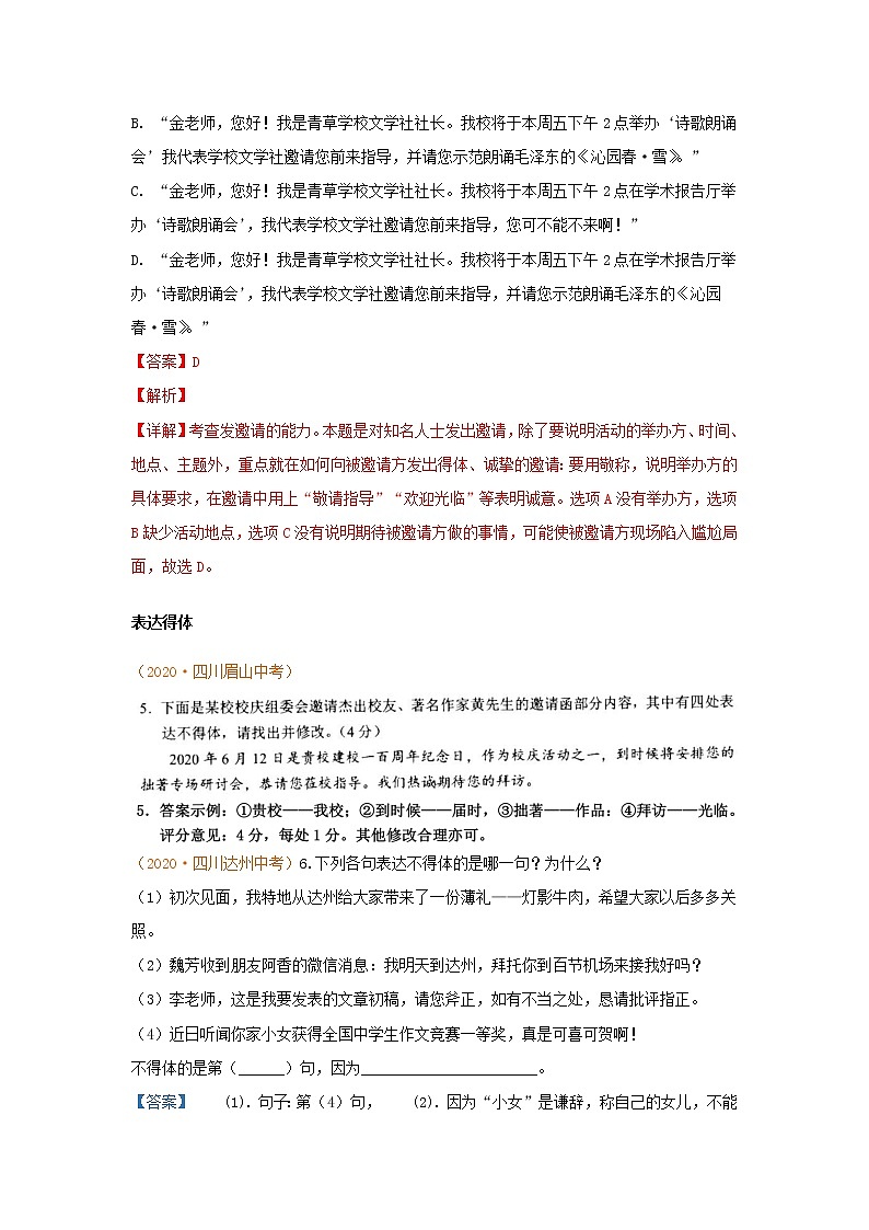2020年中考语文真题分类汇编语言运用综合性学习202012042200第3页