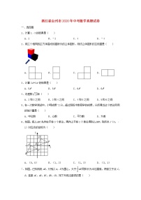 浙江省台州市2020年中考数学真题试卷含解析