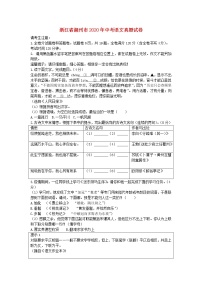 浙江省湖州市2020年中考语文真题试卷