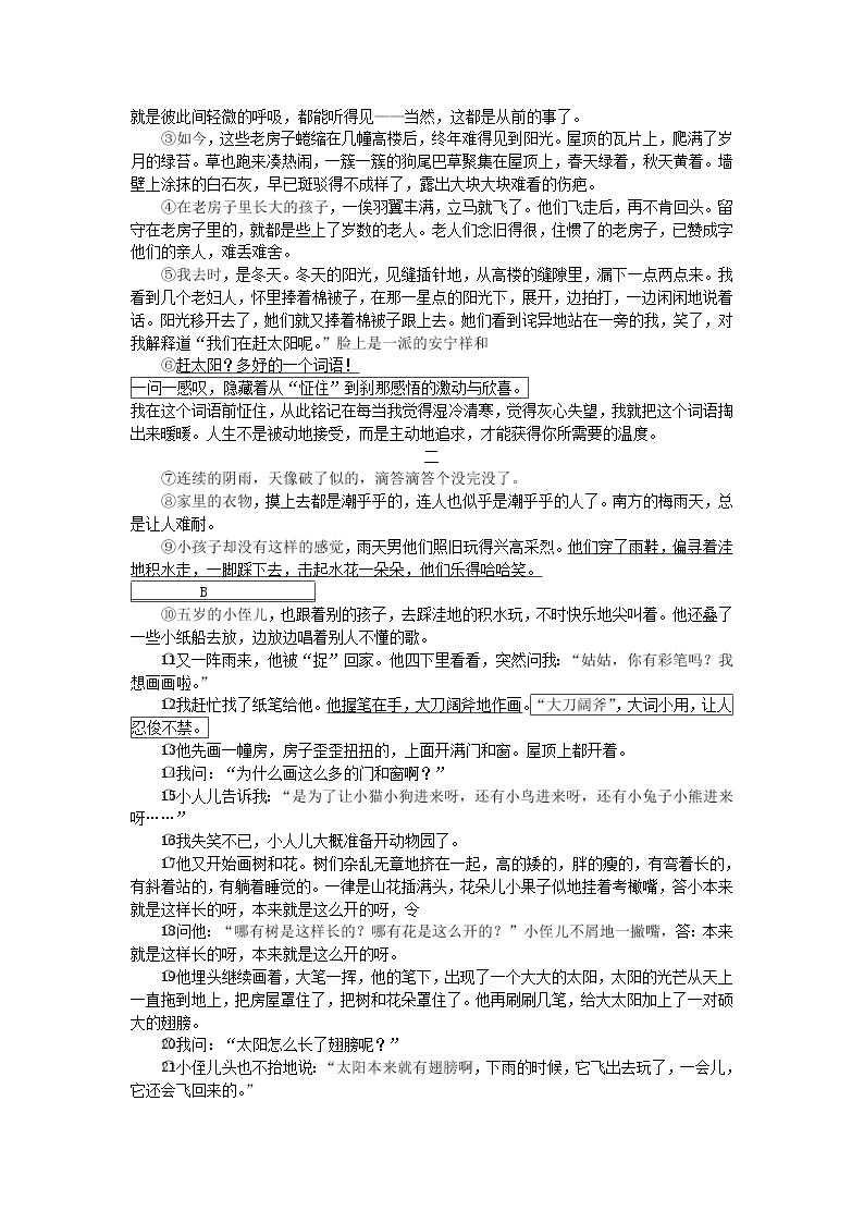 浙江省湖州市2020年中考语文真题试卷03