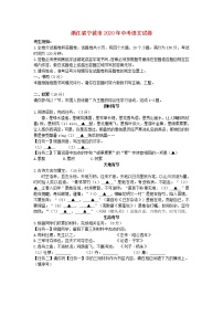 浙江省寧波市2020年中考語文真題試卷含解析