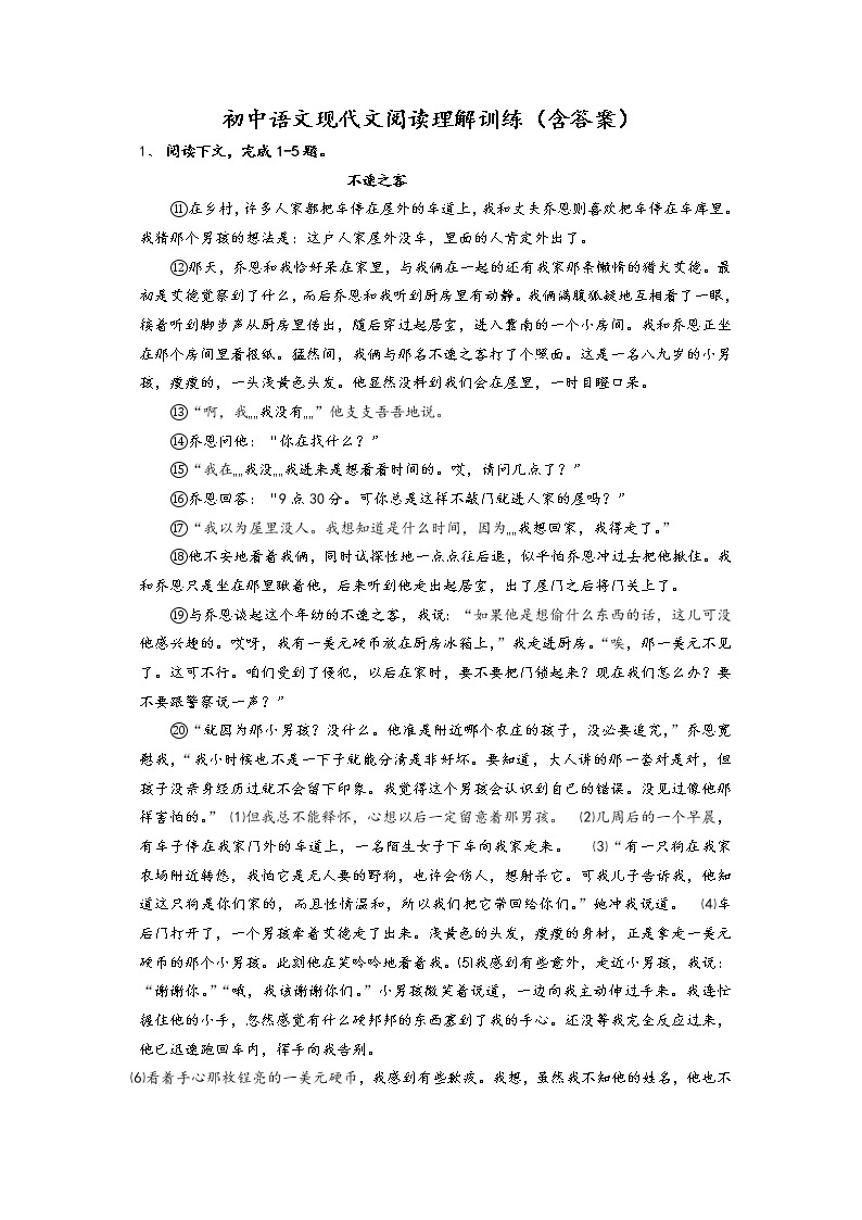 初中语文现代文阅读理解训练（含答案）01