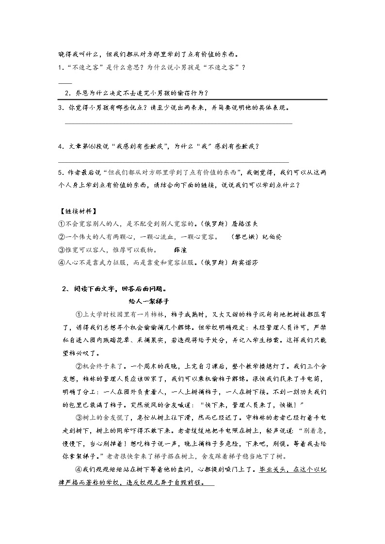 初中语文现代文阅读理解训练（含答案）02