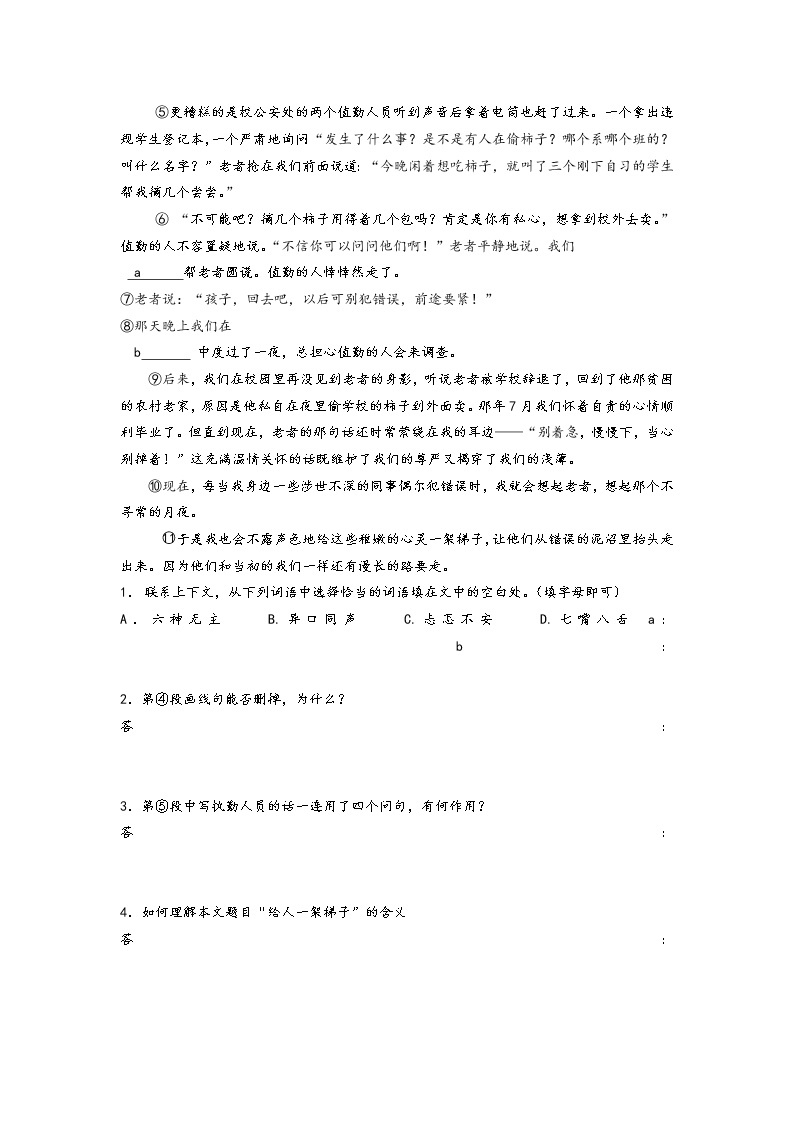 初中语文现代文阅读理解训练（含答案）03