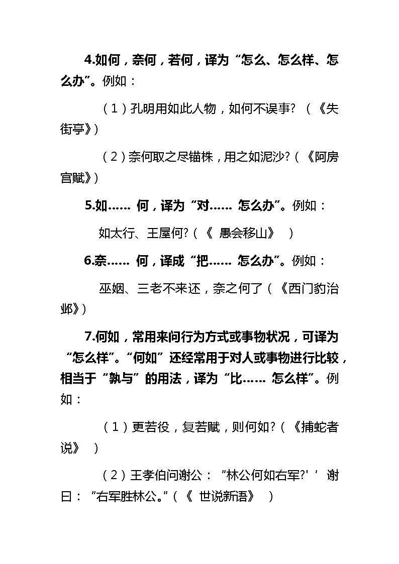 文言文常见句式归纳第2页