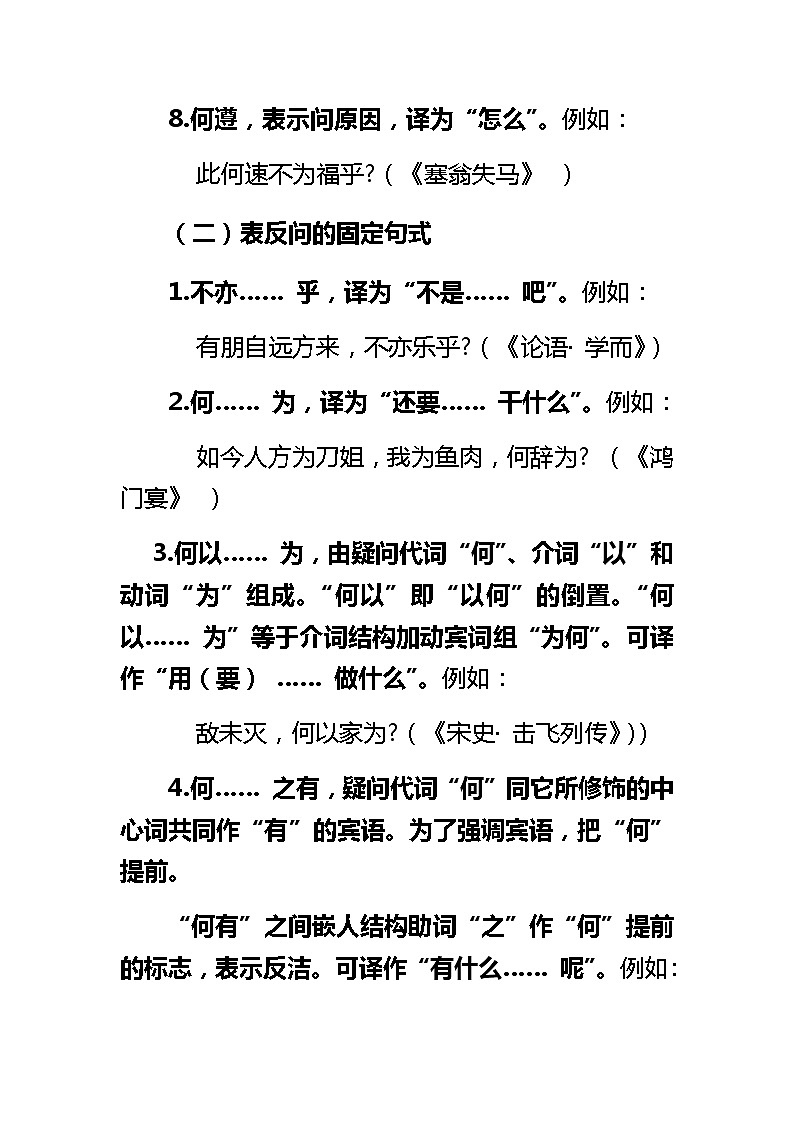 文言文常见句式归纳第3页
