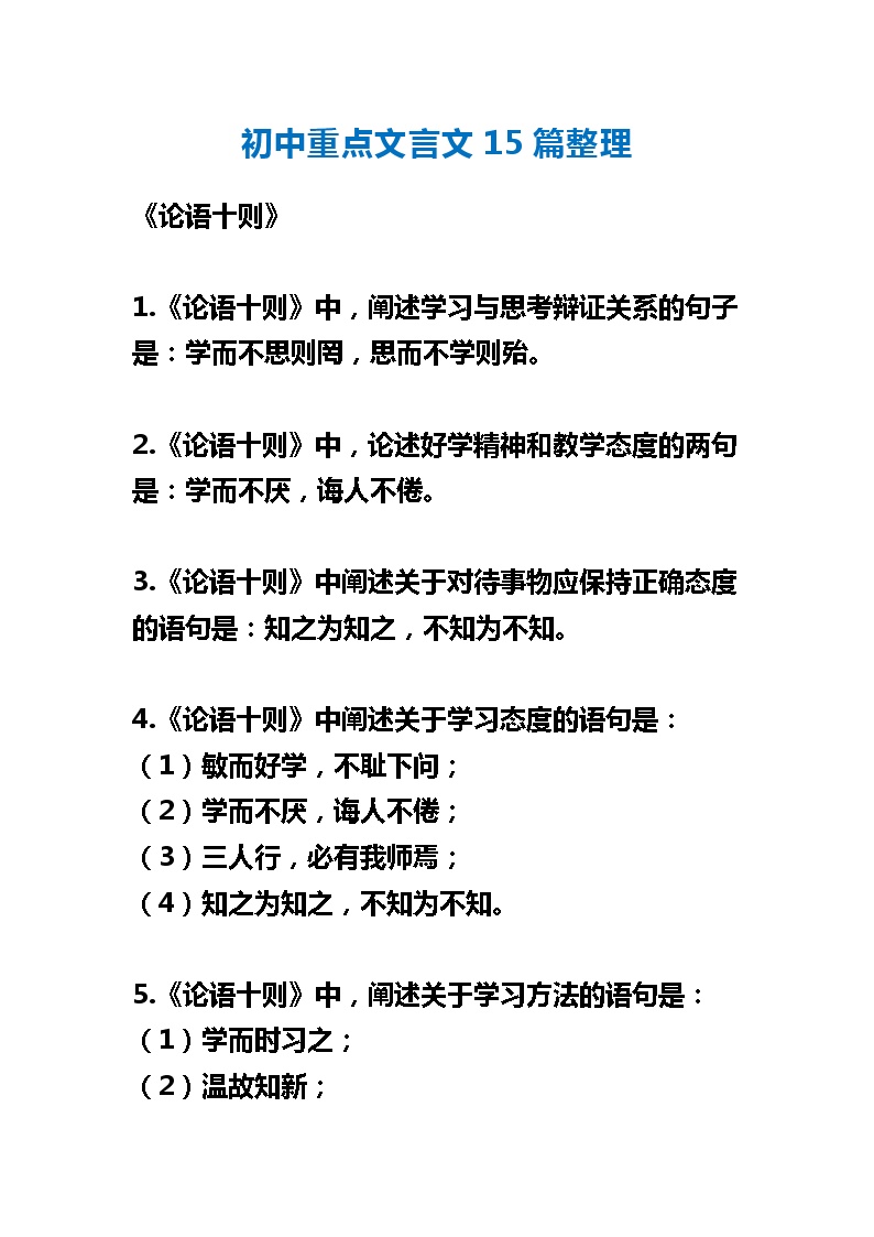 7.31初中重点文言文15篇整理(1)