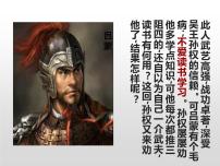 人教部编版七年级下册4 孙权劝学课堂教学课件ppt