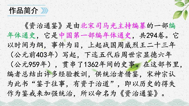 人教部编版七年级下册孙权劝学优秀PPT第3页