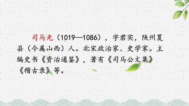 人教部编版七年级下册孙权劝学优秀PPT第4页