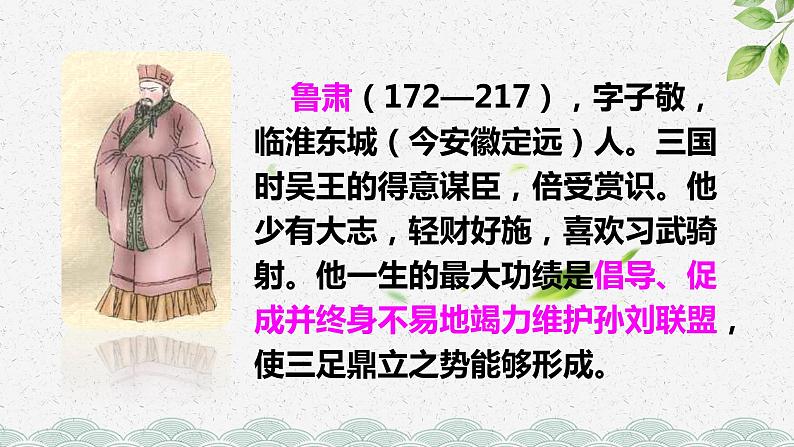 人教部编版七年级下册孙权劝学优秀PPT第7页