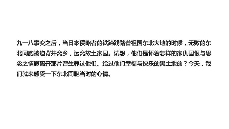 《土地的誓言》同步课件七年级语文下册同步精品系列(部编版)(共31张PPT)第6页