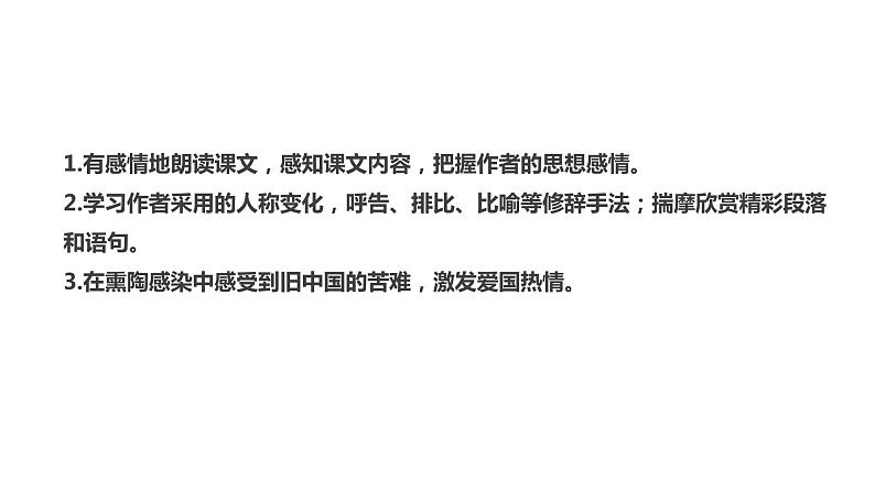 《土地的誓言》同步课件七年级语文下册同步精品系列(部编版)(共31张PPT)第7页