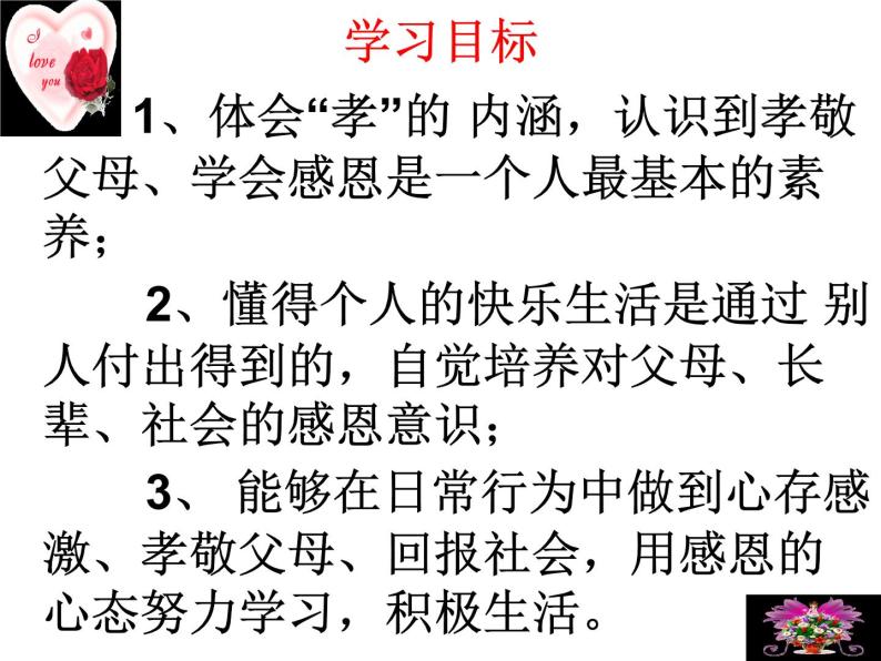 综合性学习  孝亲敬老，从我做起  （课件37张）03