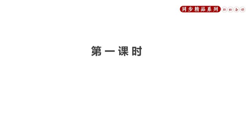 《一棵小桃树》同步课件七年级语文下册同步精品系列（部编版）(共34张PPT)08