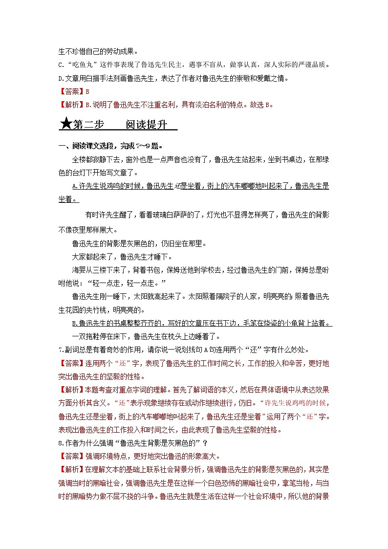 第3課　回憶魯迅先生(節(jié)選)（同步精練·三步提升）（解析版）第3頁