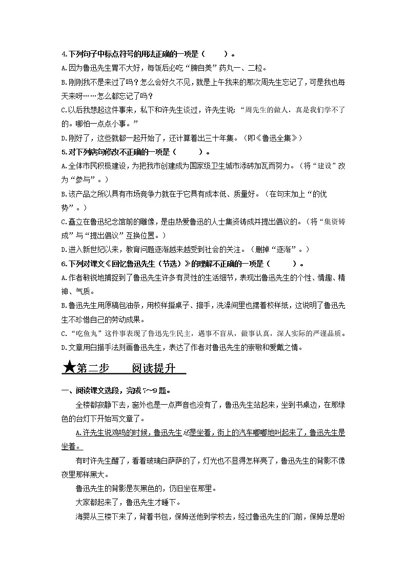 第3課　回憶魯迅先生(節(jié)選)（同步精練·三步提升）（原卷版）第2頁