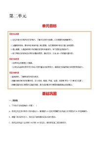 初中语文人教部编版七年级下册第二单元单元综合与测试精品当堂达标检测题