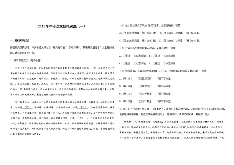 中考备考语文模拟试题01