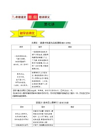 第07讲 新知+综合训练题+现代文阅读+文言古诗练2020-2021学年寒假九年级语文下辅导讲义（全国通用）