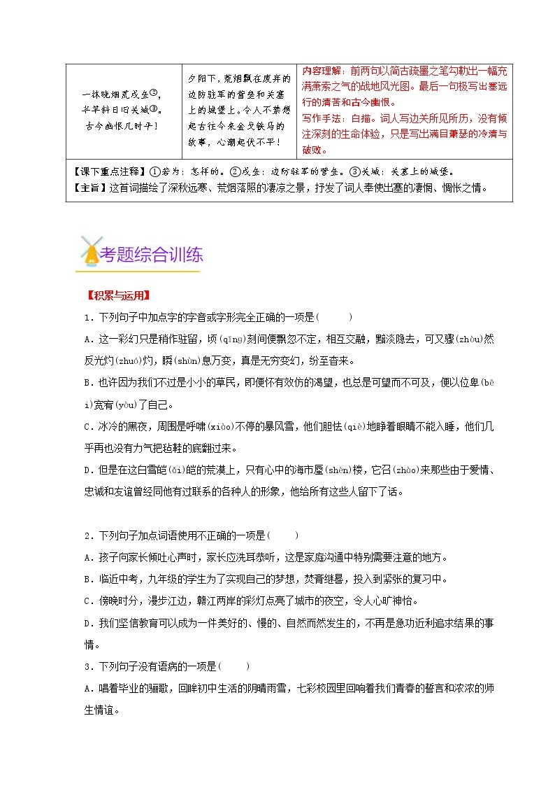 第07讲 新知+综合训练题+现代文阅读+文言古诗练2020-2021学年寒假九年级语文下辅导讲义（全国通用）02