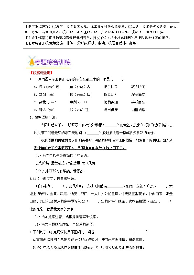 第01讲 新知+综合训练题+现代文阅读+文言古诗练2020-2021学年寒假九年级语文下辅导讲义（全国通用）02