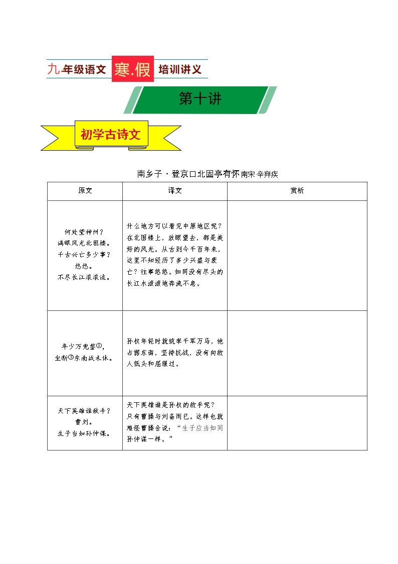 第10讲 新知+综合训练题+现代文阅读+文言古诗练2020-2021学年寒假九年级语文下辅导讲义（全国通用）01