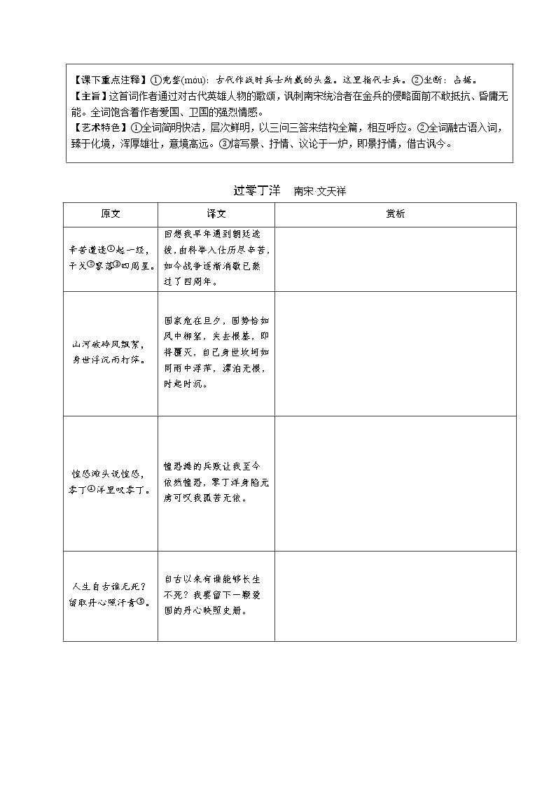 第10讲 新知+综合训练题+现代文阅读+文言古诗练2020-2021学年寒假九年级语文下辅导讲义（全国通用）02