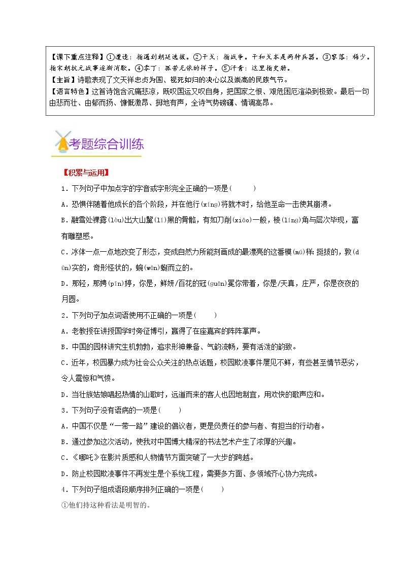 第10讲 新知+综合训练题+现代文阅读+文言古诗练2020-2021学年寒假九年级语文下辅导讲义（全国通用）03