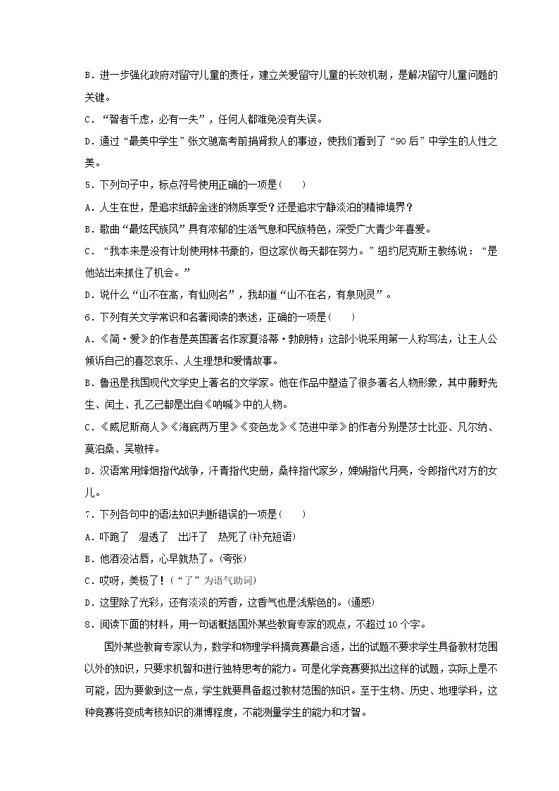 第05讲 新知+综合训练题+现代文阅读+文言古诗练2020-2021学年寒假九年级语文下辅导讲义（全国通用）03