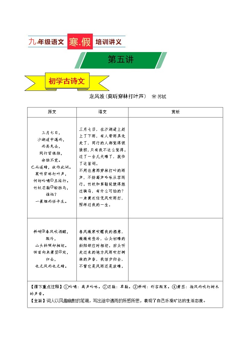 第05讲 新知+综合训练题+现代文阅读+文言古诗练2020-2021学年寒假九年级语文下辅导讲义（全国通用）01