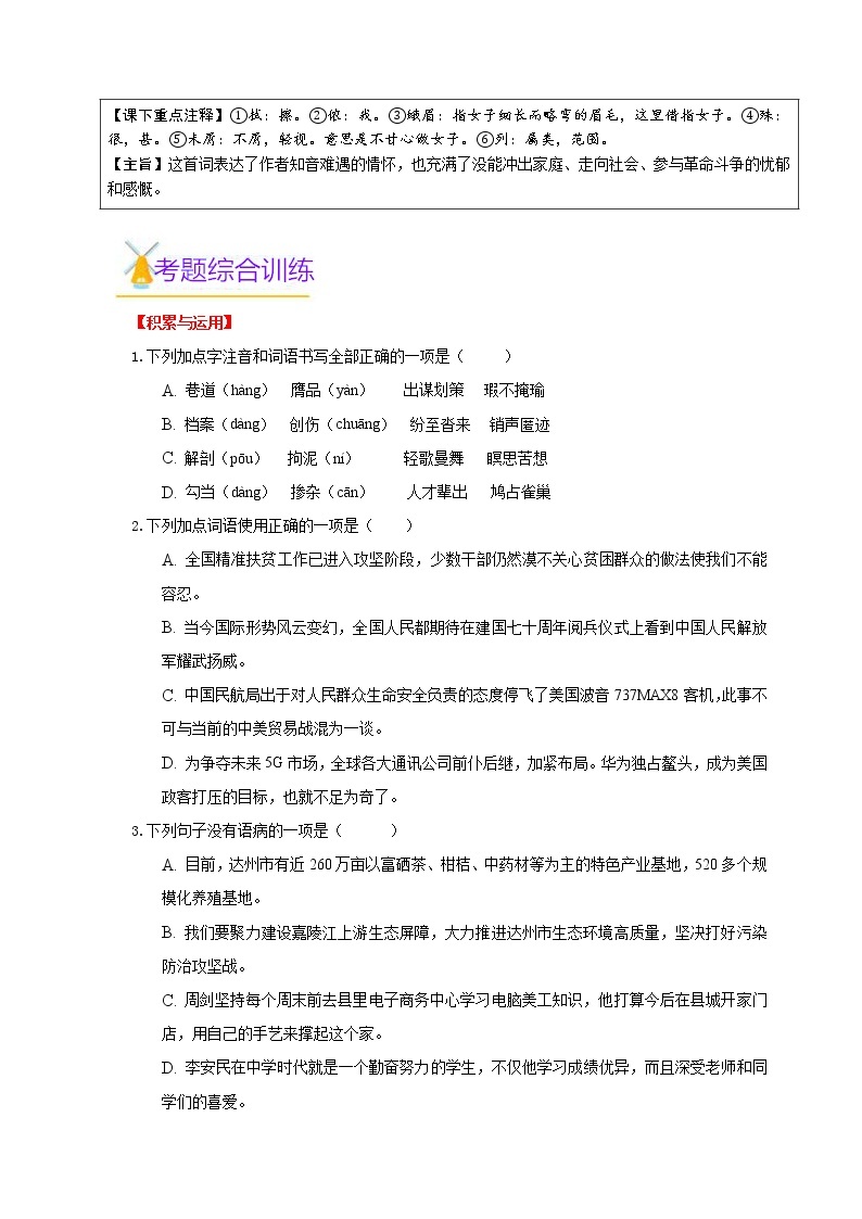 第04讲 新知+综合训练题+现代文阅读+文言古诗练2020-2021学年寒假九年级语文下辅导讲义（全国通用）02