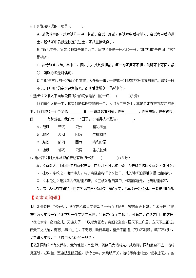 第04讲 新知+综合训练题+现代文阅读+文言古诗练2020-2021学年寒假九年级语文下辅导讲义（全国通用）03